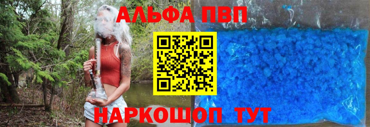 Гусев  A-PVP крисы CK  Альфа ПВП  А ПВП Crystall  Вход с VPN 