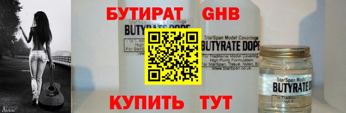 Бутират 99% Гусев