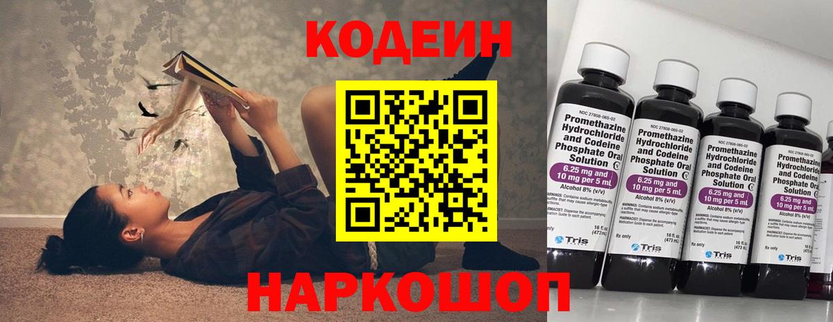 Гусев  Кодеиновый сироп Lean Purple Drank  Codein Purple Drank  Вход с VPN 