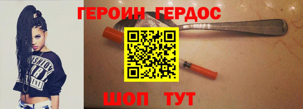ГЕРОИН VHQ  Вход с VPN  Гусев 